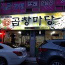 곱창마당 이미지