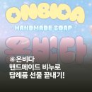 초재진보 | 수제비누 돌잔치답례품으로 딱! 센스 있는 어린이집 생일 선물 후기