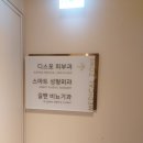 [길맨비뇨기과 마포공덕점후기] 여성방광염증상 치료후기 산부인과 가지말고 비뇨기과가세요!