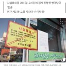 [르포] '65명 확진자' 광주 안디옥교회..시민들 "분통 터진다" 이미지