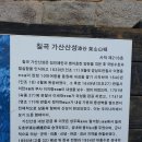 오랜만에 산행(칠곡군 가산산성)