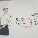 짬뽕마을 이미지