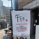 수유한우