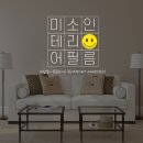 오량마을마루미 | (대전인테리어필름) 복수동 오량마을 마루미 아파트 인테리어필름시공