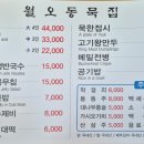 월오동묵집 이미지