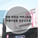 씨앤미의원 이미지