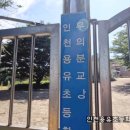 용유초등학교 무의분교 이미지