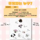 후루 후루(HURU HURU) | 댕댕이랑 가볼 만한 행사, 펫타스틱 멍양갱 / 오산 반려동물 테마파크