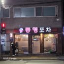 맛있는동행 | 부산 북구 안주가 맛있는 동행포차 재방문 후기