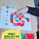 금강태권도 효교육관 | 🎲 초2 패턴블록 수업 이야기