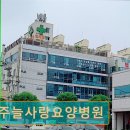 전주늘사랑요양병원 | 전주 요양원 정보 추천 전주늘사랑요양병원 친절한 진료와 편리한 주차 환경