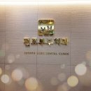 에이스부부치과의원 | 1년 만에 다시 찾은 전포동 부부치과, 왜 또 여기로 왔을까?