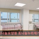 화성효나눔노인복지센터 이미지