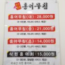 청주율량홍어무침 이미지