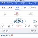 2020년 6월23일(화) KBO리그 승리팀맞추기 이미지