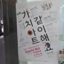 같이Gachi 이미지