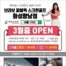 브라보스크린골프 화성향남점 이미지