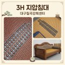 강북의료기기 | 대구 칠곡3지구 3H지압침대 직접 체험해본 후기