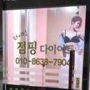 파이팅2 점핑다이어트