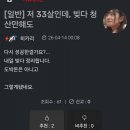 33살 드디어 빚 청산 이미지