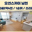 오션스카이 남천 이미지