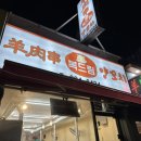 수원 세류역 맛집 복드림양꼬치 내돈내산 후기