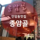 성북-종암-1145 | 안암동김치찌게맛집 &#39;종암골&#39; 추천합니다!!