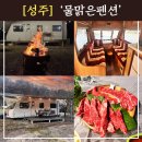 맑은물펜션 | [성주] 조용하게 불멍하기 좋은 &#39;물맑은펜션&#39; 카라반 다녀온 후기