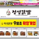 정성닭발오천문덕점