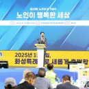 제28회 노인의 날 기념식 이미지