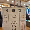 대발탄 | [창녕/부곡] 맛집 돼지갈비 "대발탄" (feat.부곡로얄호텔)