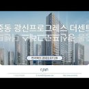 익산 남중동 광신프로그레스 더센트로 (2022.07.29) 이미지