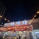 바다사랑(광주점) | 광주 상무지구 분위기 좋은 애견동반 술집 개념포차 바다다 내돈내산 솔직후기