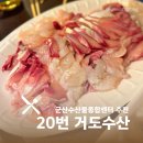 거도수산