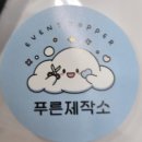 푸른제작소