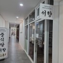 광명 철산역 중식당 맛집 서향 내돈내산 후기