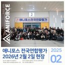 반여고등학교 | [전국연합평가] 2026년 애니포스 2월 전국연합모의고사 평가 현장│ 2027 애니·게임·만화 입시 대비...