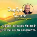 15 October 2026|CFC Tamil Daily Devotion|Seek the fruits of the Spirit so t 이미지