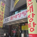 명가소내장탕 이미지