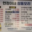 현정이네황토오리