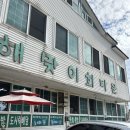 해맞이타운 | &lt;경주 감포 맛집&gt; 해맞이회타운, 신선하고 든든한 물회, 우럭정식