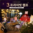 태성냉난방 | 미스틱캠프 실내캠핑&글램핑 이곳에서의 특별한 경험은 어땠을까?