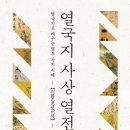 열국지 사상열전