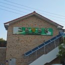 그린펜션 - 서천군 갯벌체험로 1212-78 | 강원도 삼척 애견동반 숙소, 그린향펜션 수선화 객실 솔직 후기