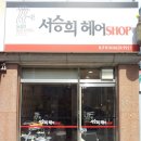 서승희 헤어샵 네이버블로그