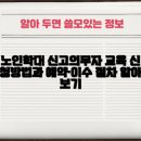 신고의무자 및 관련 종사자를 위한 인신매매등 피해자 식별과 보호·지원 | 노인학대 신고의무자 교육 신청방법과 예약·이수 절차 알아보기
