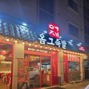 깡패족발군산 | 군산맛집 굴보쌈 족발 옴그족발 군산점 후기/ 현지인 맛집