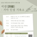 시선(詩線),거마 인생 기록소- 시창작 프로그램(서울, 06.25~08.13 매주 목)-선착순접수 이미지