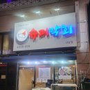 슈퍼막회 이미지
