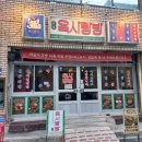랑방 - 파주시 필승로 200 | 부평동 고기맛집이자 새로 오픈한 숙성고기 맛집 육사랑방 다녀온 후기